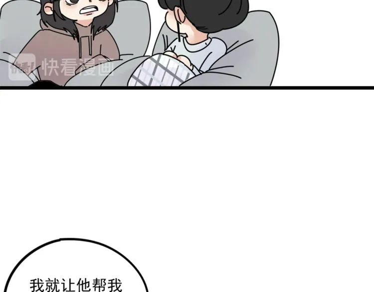 第5话 你可是他的“唯一” 第72页