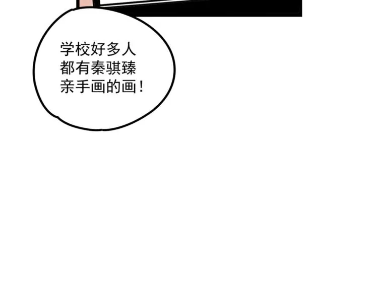 第5话 你可是他的“唯一” 第76页