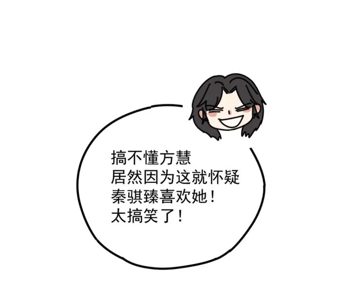 第5话 你可是他的“唯一” 第78页