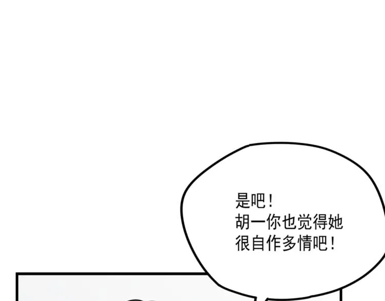 第5话 你可是他的“唯一” 第82页