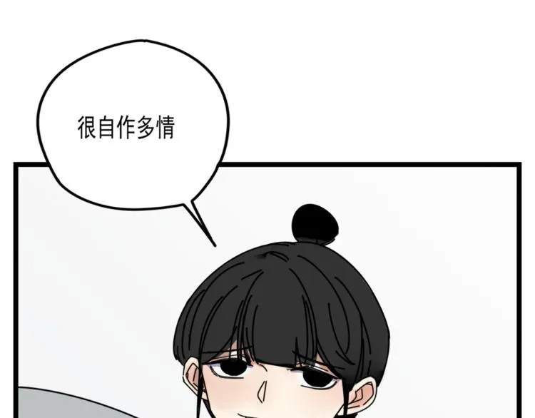第5话 你可是他的“唯一” 第86页