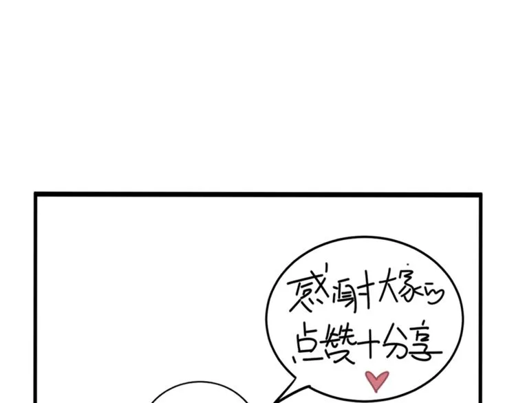 第5话 你可是他的“唯一” 第89页