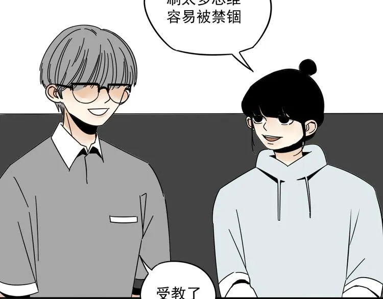 第7话 让人误会的话 第71页