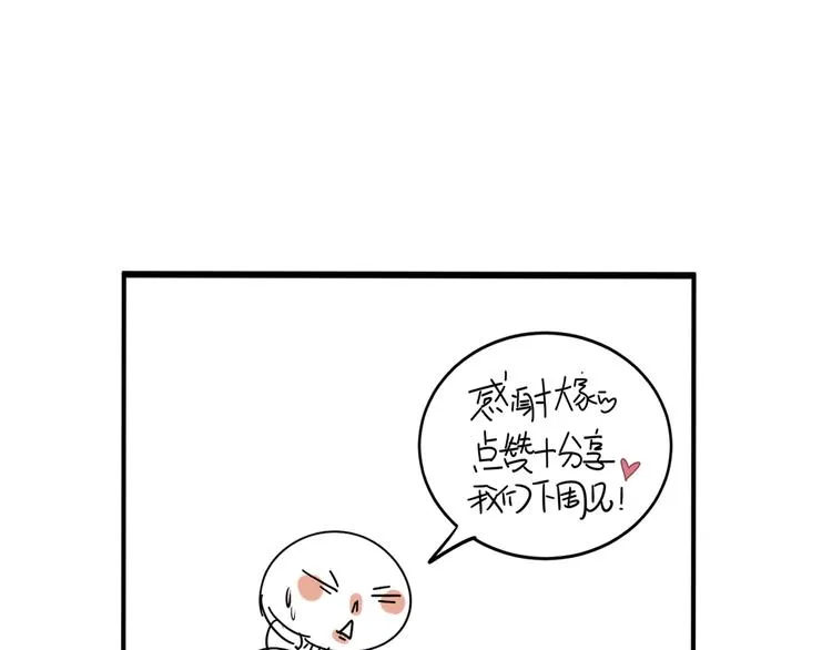 第7话 让人误会的话 第77页