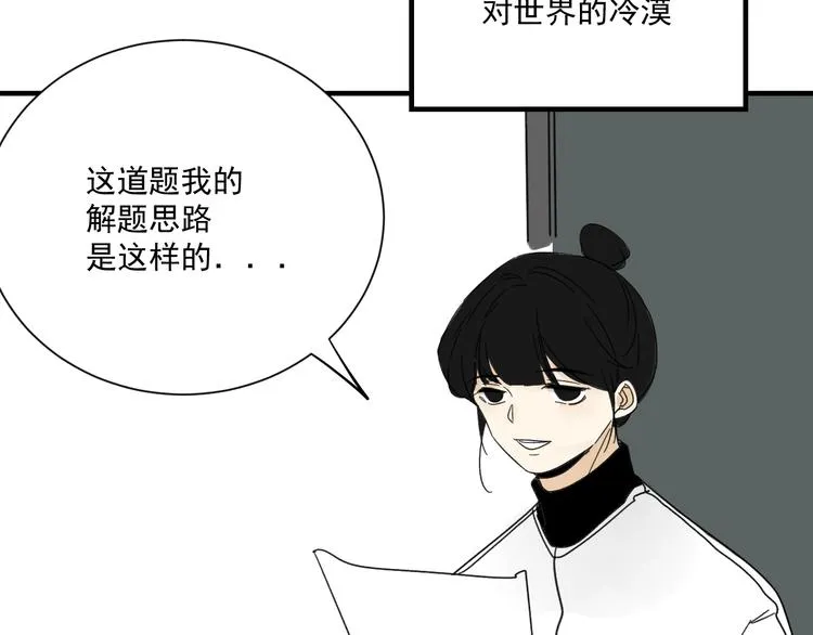 第11话 我眼中的她 第80页