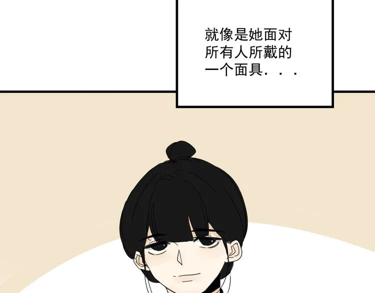 第11话 我眼中的她 第86页