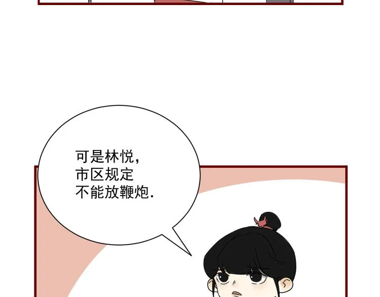 第11话 我眼中的她 第101页
