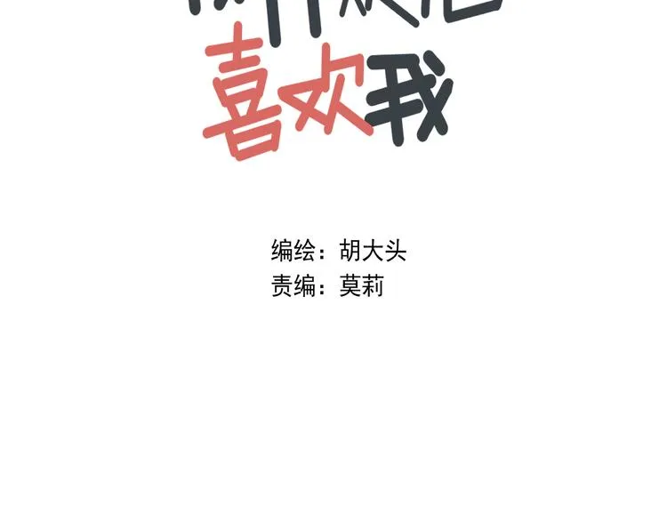 第12话 特别的存在 第16页