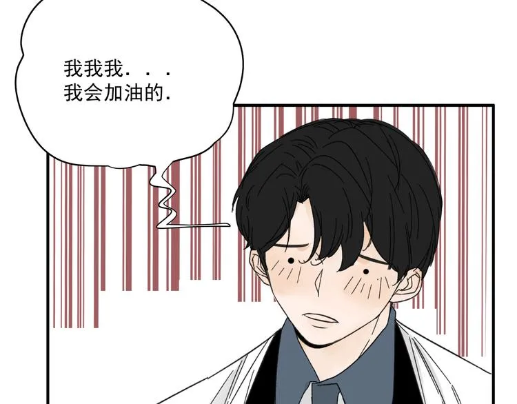 第14话 我和她的关系 第3页