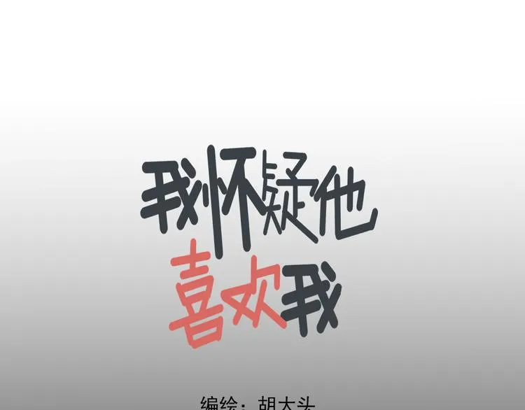 第14话 我和她的关系 第9页