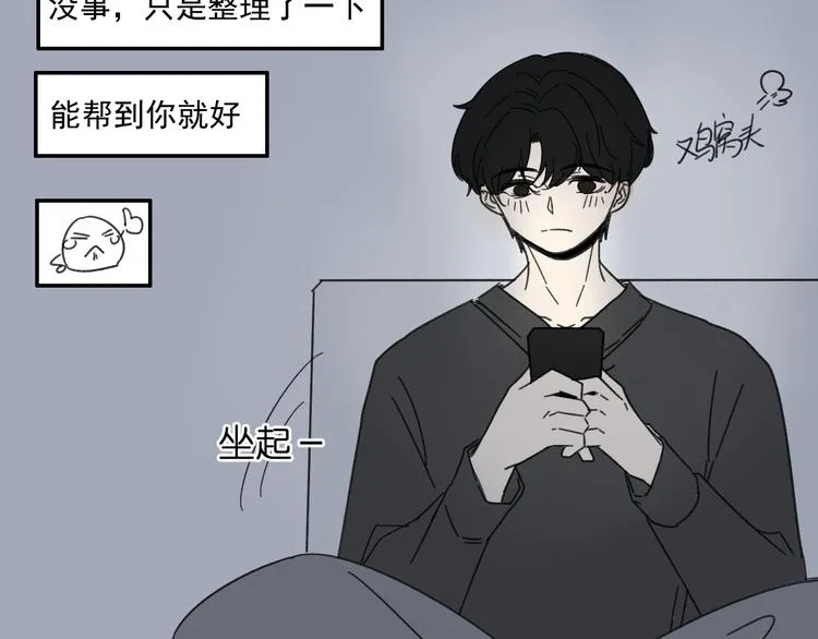 第14话 我和她的关系 第35页