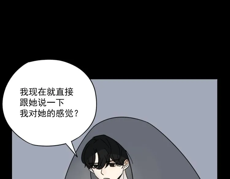 第14话 我和她的关系 第48页