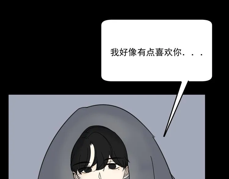 第14话 我和她的关系 第51页