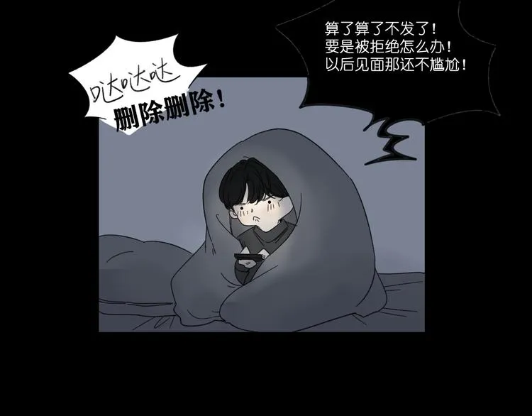 第14话 我和她的关系 第53页