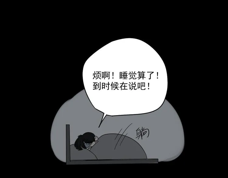 第14话 我和她的关系 第54页