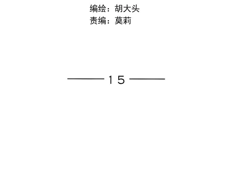 第15话 被发现了？！ 第2页
