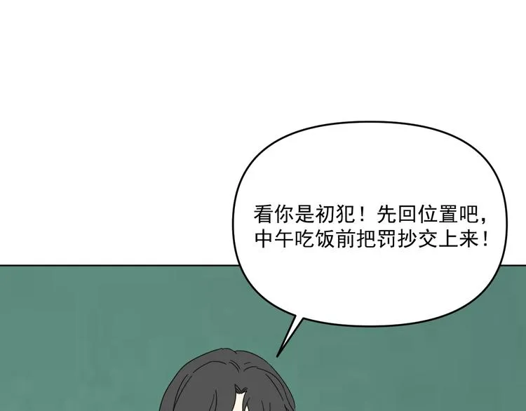 第15话 被发现了？！ 第16页