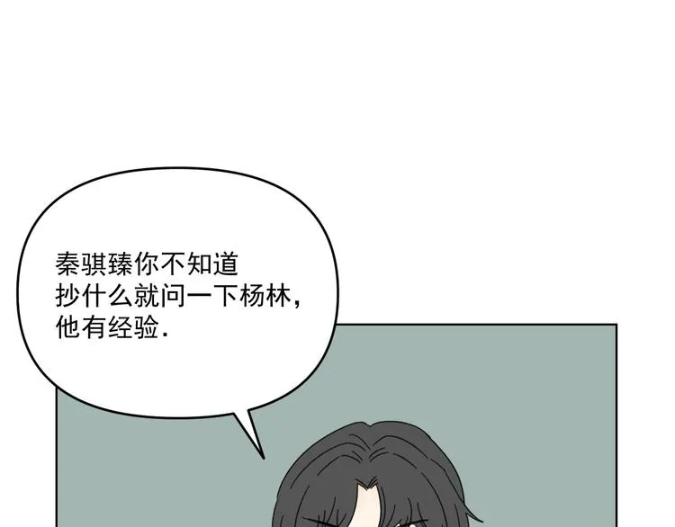 第15话 被发现了？！ 第18页