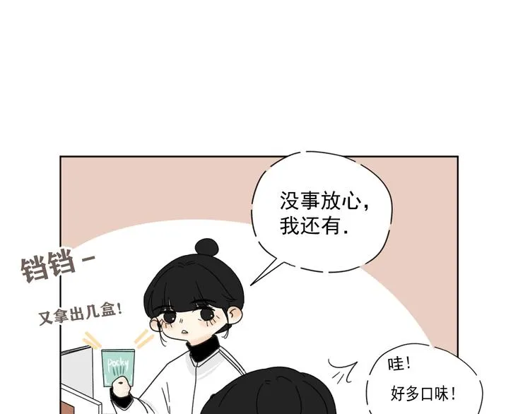 第15话 被发现了？！ 第44页