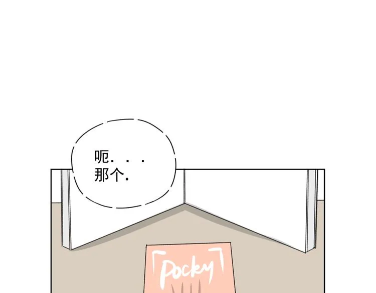 第15话 被发现了？！ 第54页