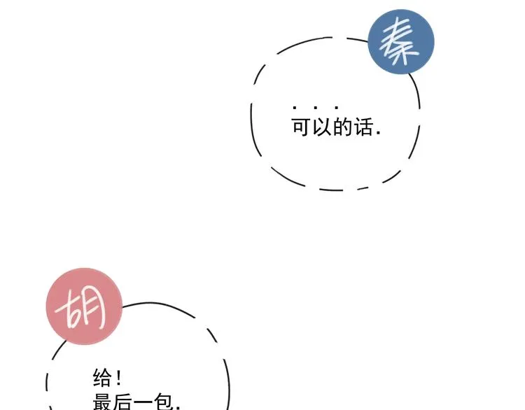 第15话 被发现了？！ 第69页