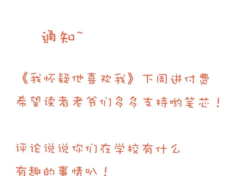 第15话 被发现了？！ 第87页