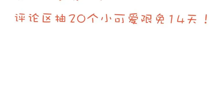 第15话 被发现了？！ 第88页