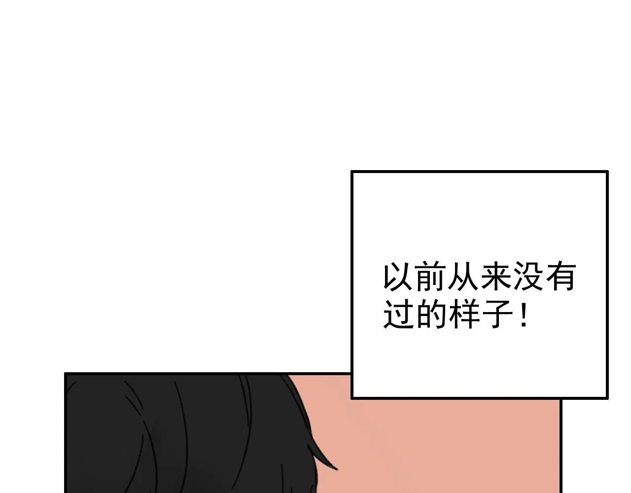 第16话 试探秦骐臻 第14页