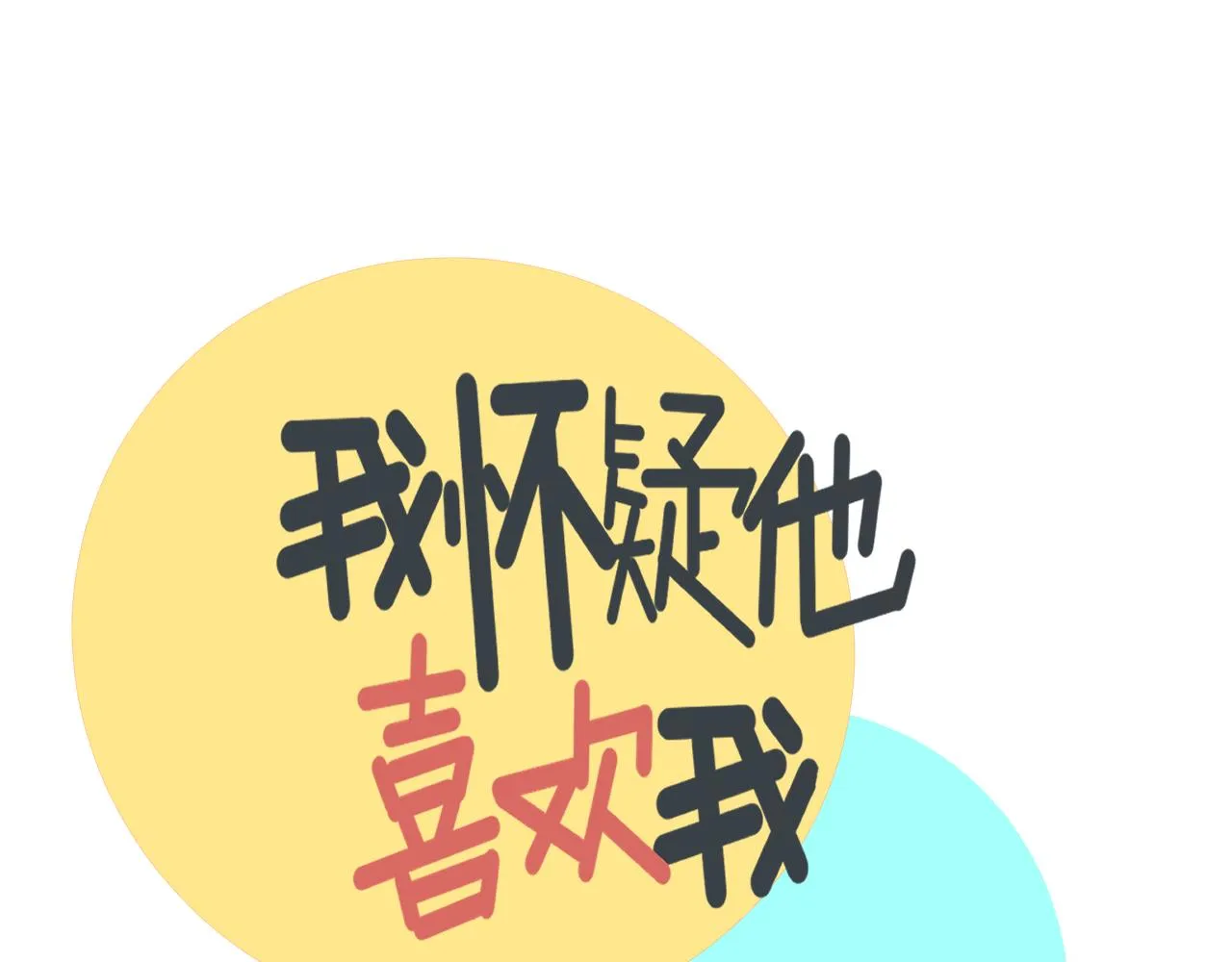 第16话 试探秦骐臻 第24页