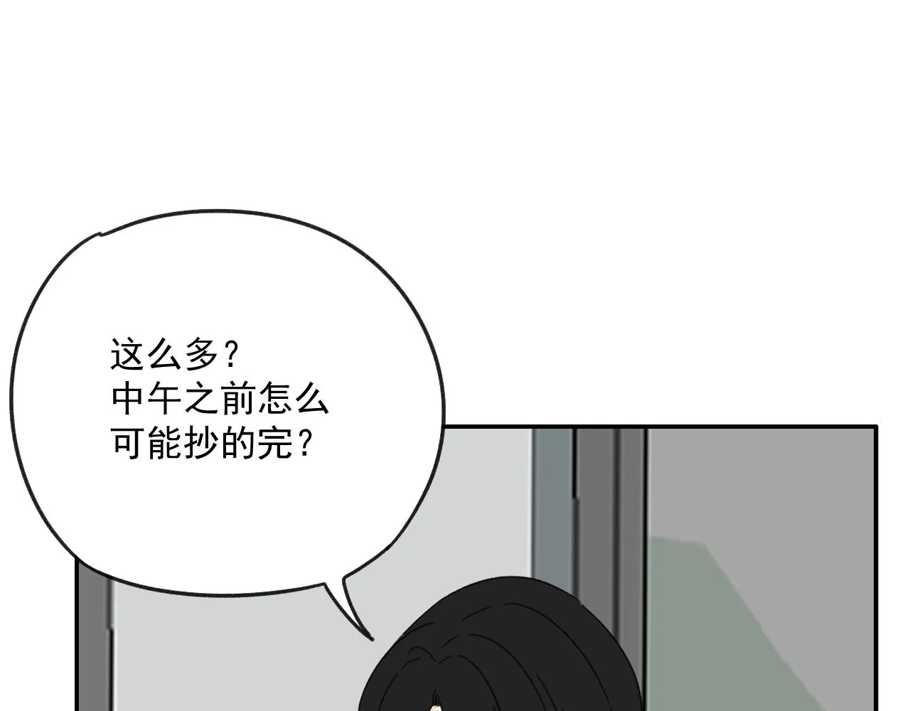 第16话 试探秦骐臻 第34页