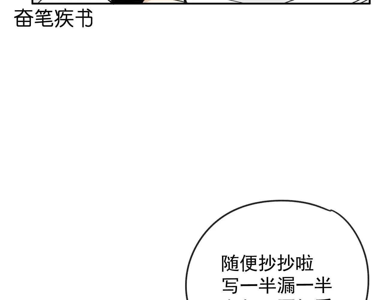 第16话 试探秦骐臻 第36页