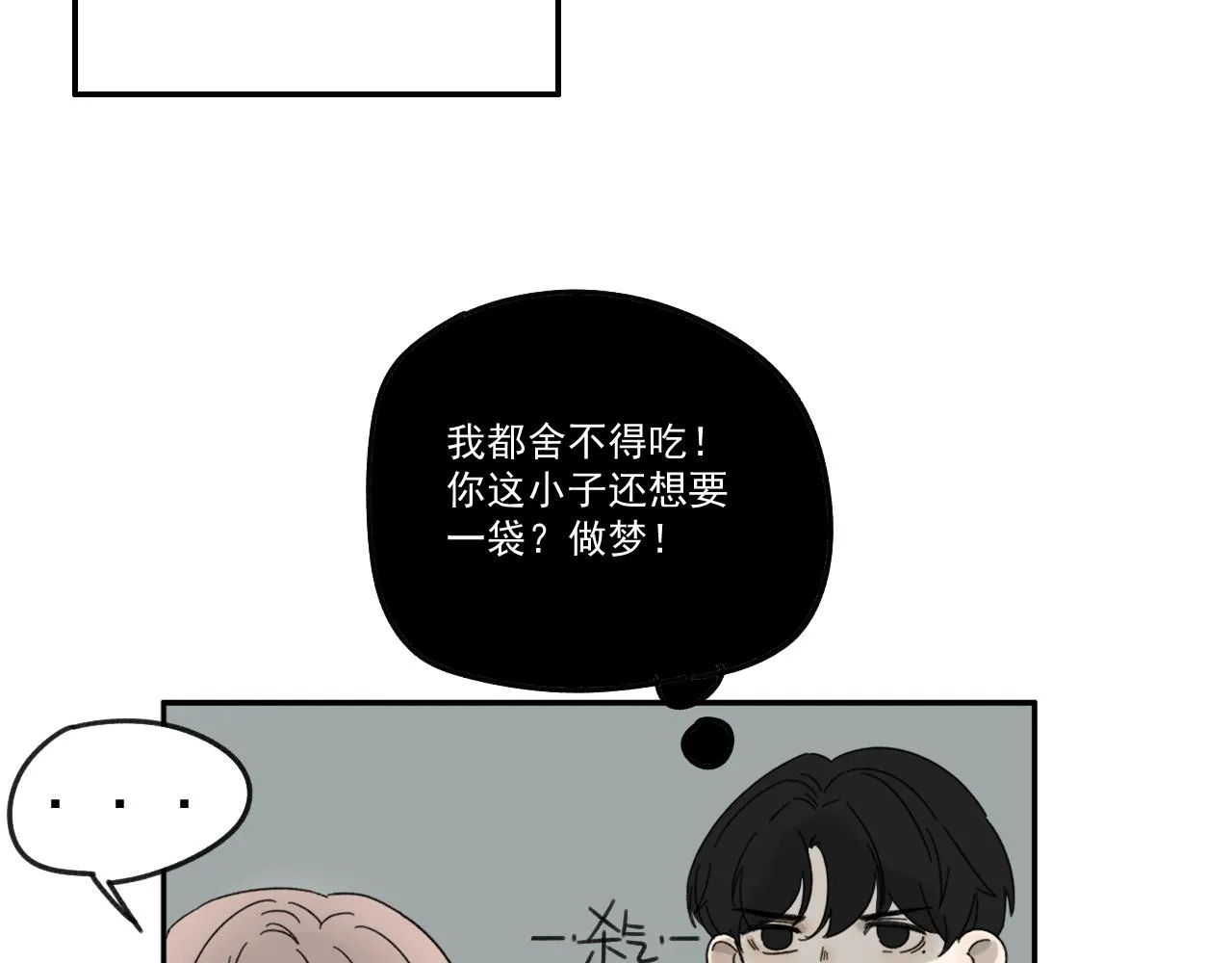 第16话 试探秦骐臻 第49页