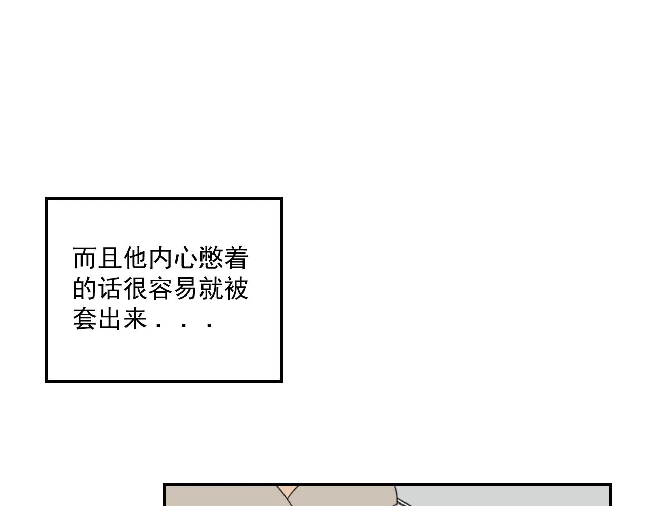第16话 试探秦骐臻 第51页