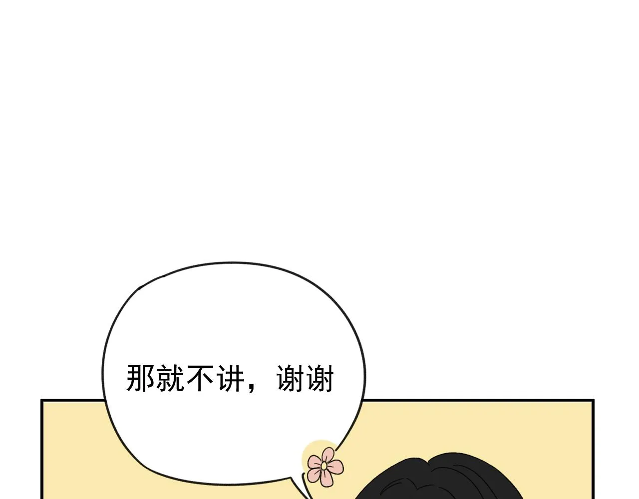第16话 试探秦骐臻 第63页
