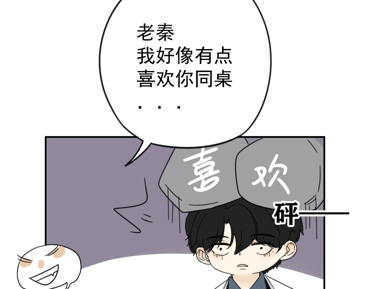 第16话 试探秦骐臻 第72页