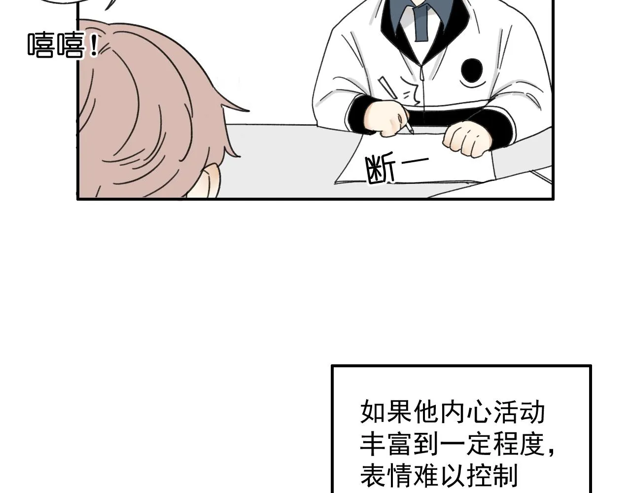 第16话 试探秦骐臻 第73页