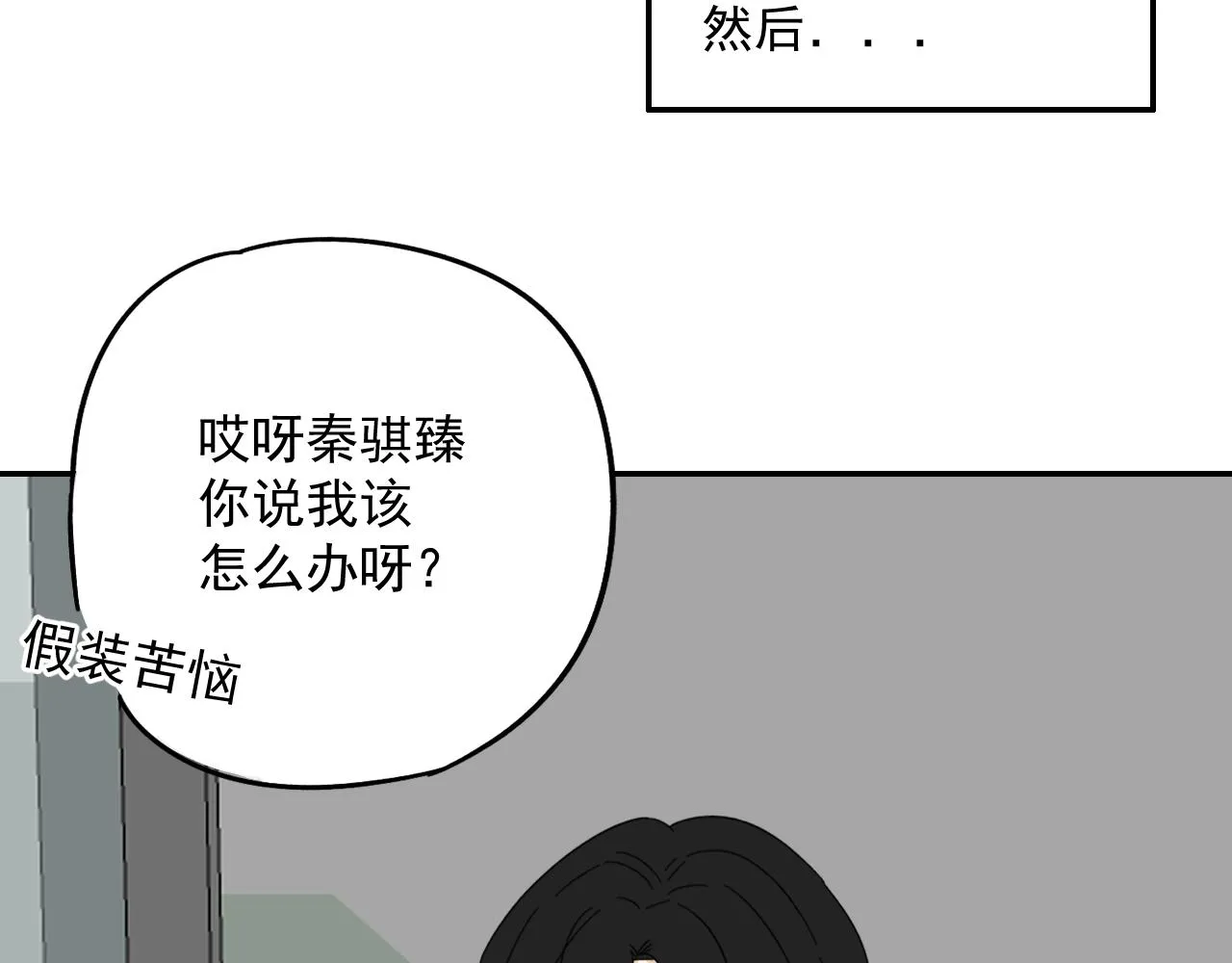 第16话 试探秦骐臻 第74页