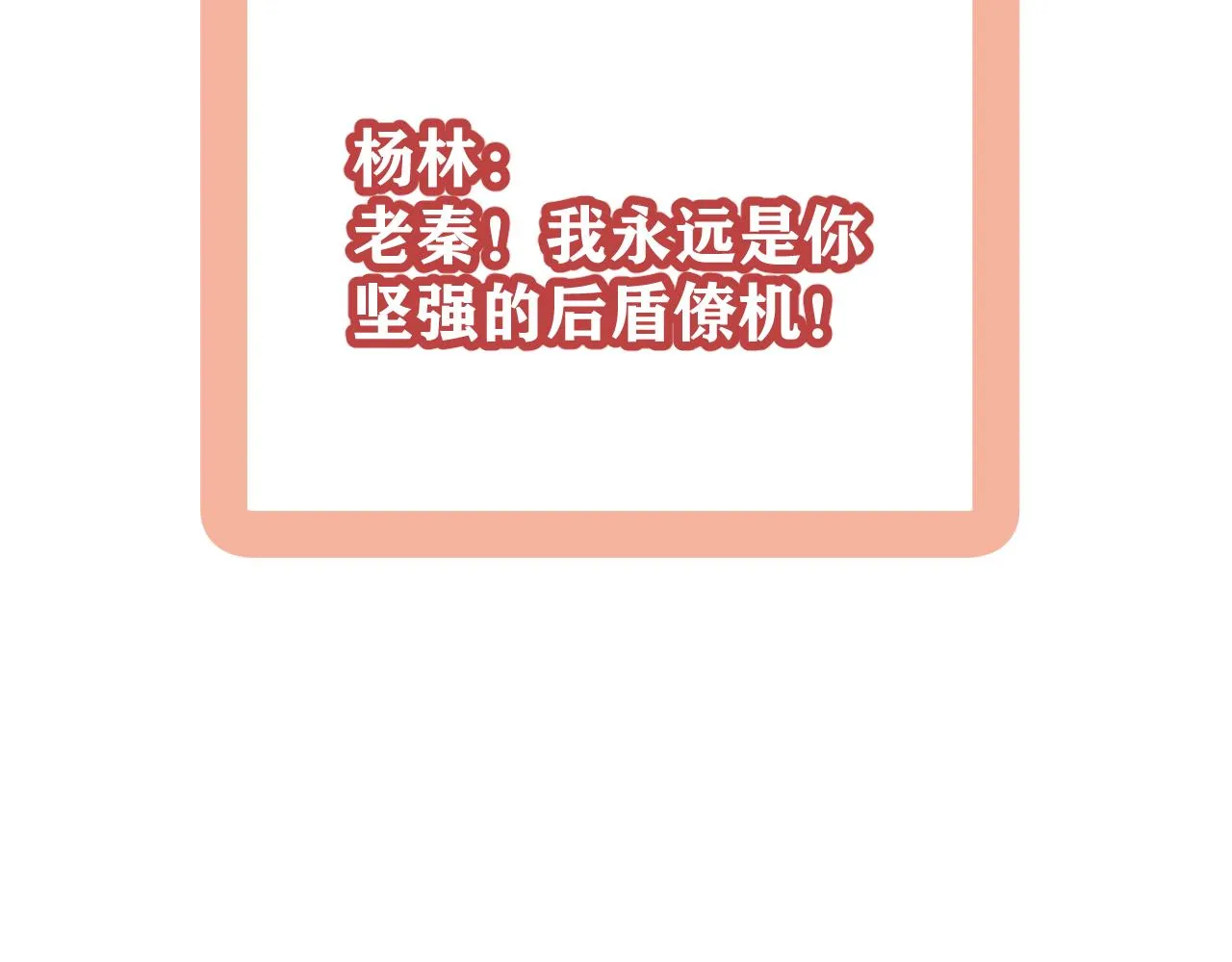 第16话 试探秦骐臻 第103页