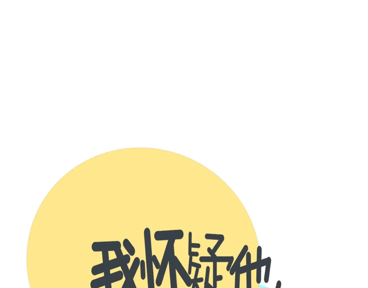 第17话 后盾僚机 第3页