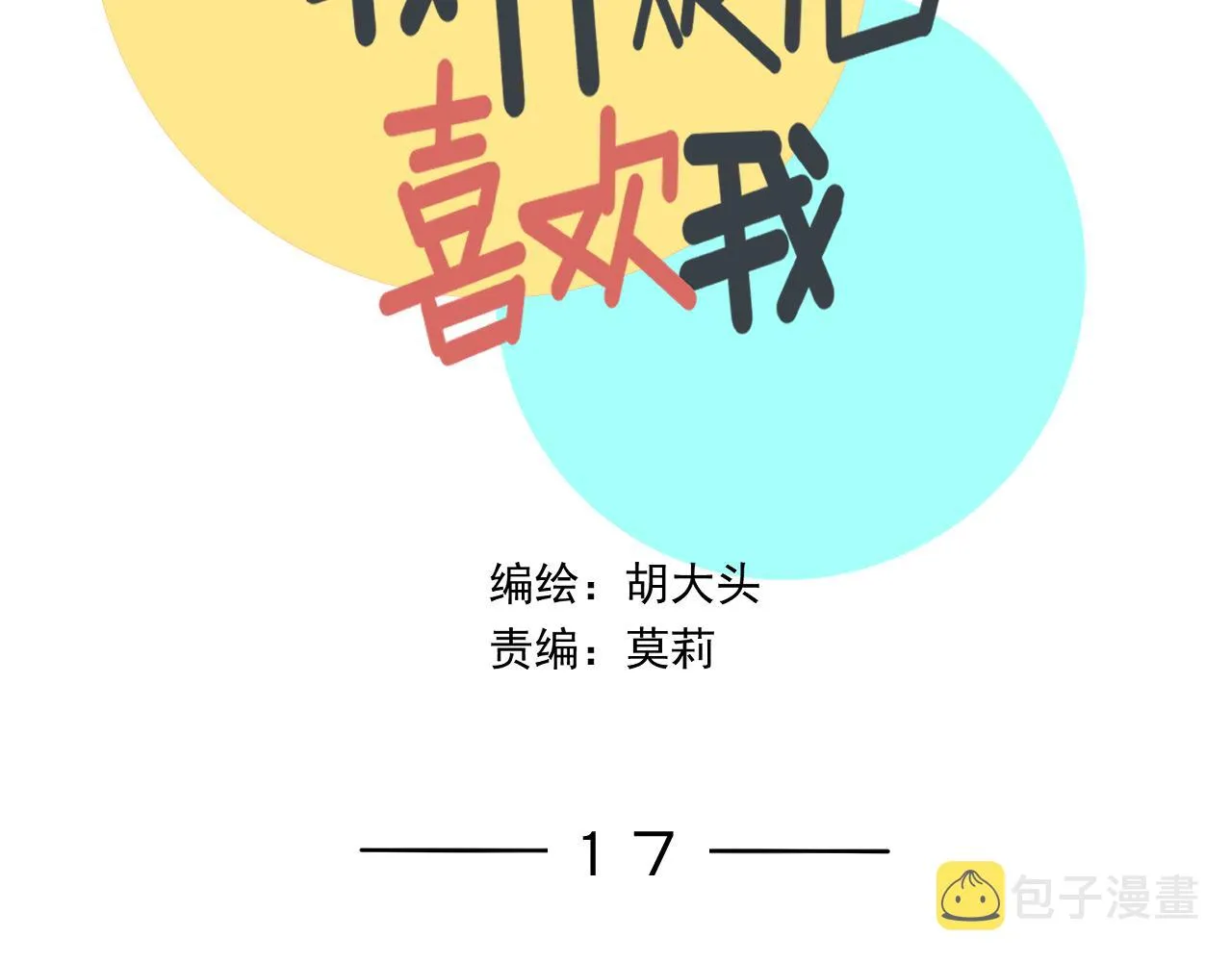 第17话 后盾僚机 第4页