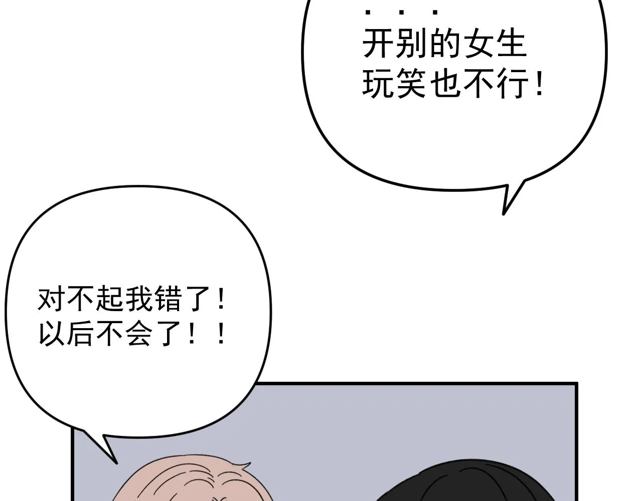 第17话 后盾僚机 第28页