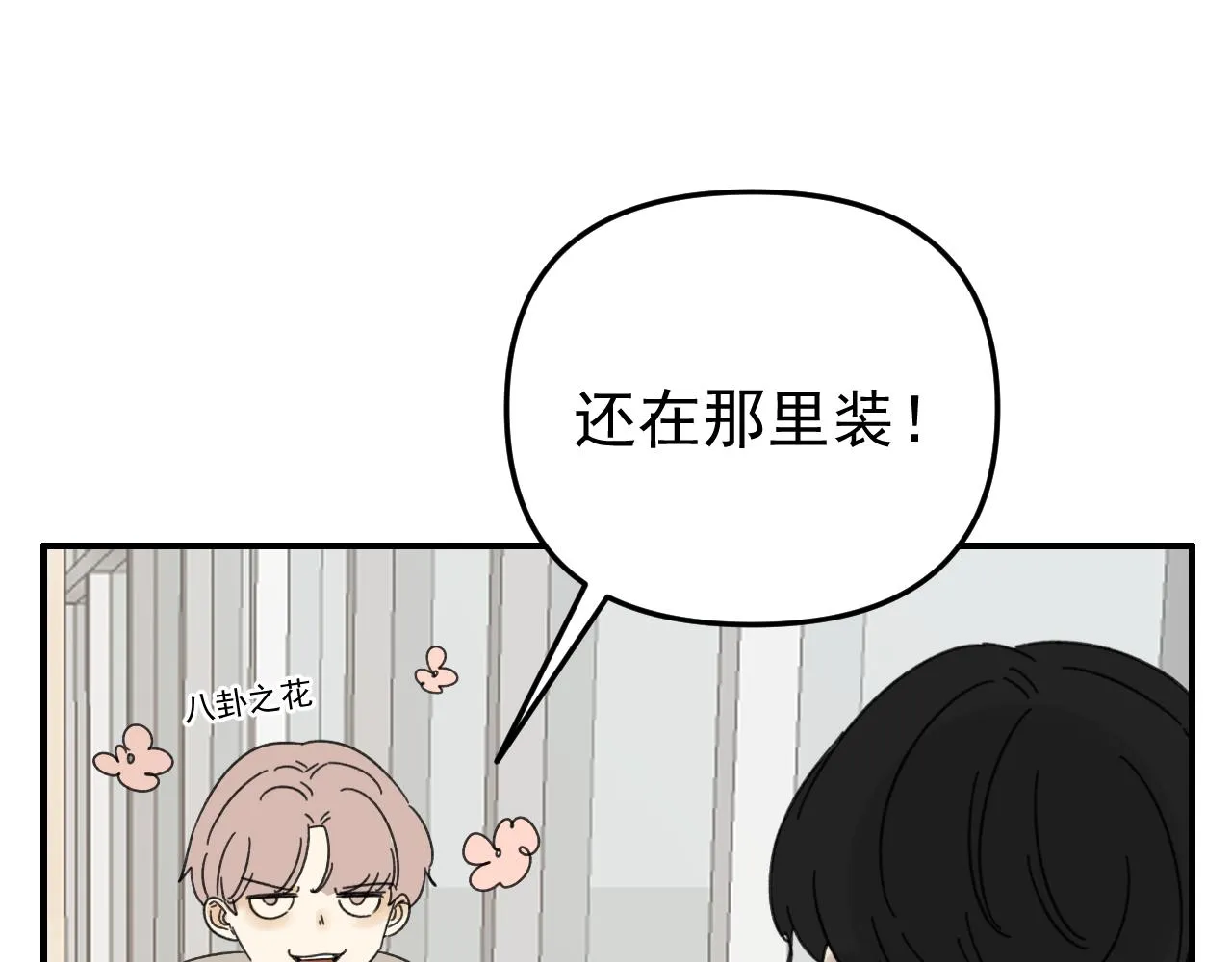 第17话 后盾僚机 第32页