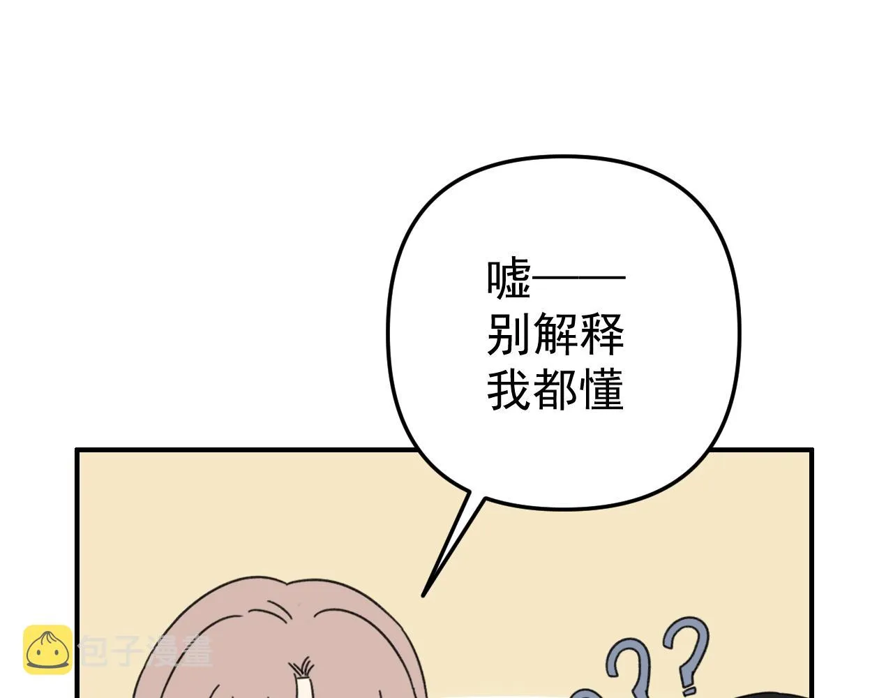 第17话 后盾僚机 第58页