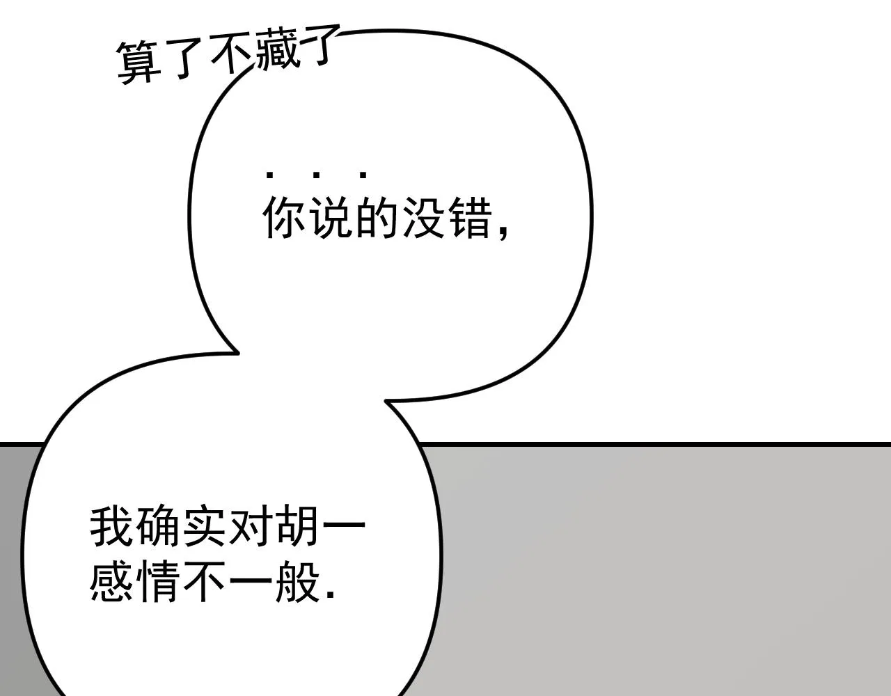 第17话 后盾僚机 第68页