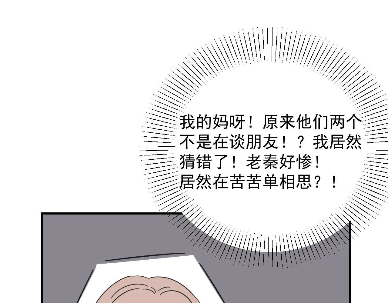 第17话 后盾僚机 第71页