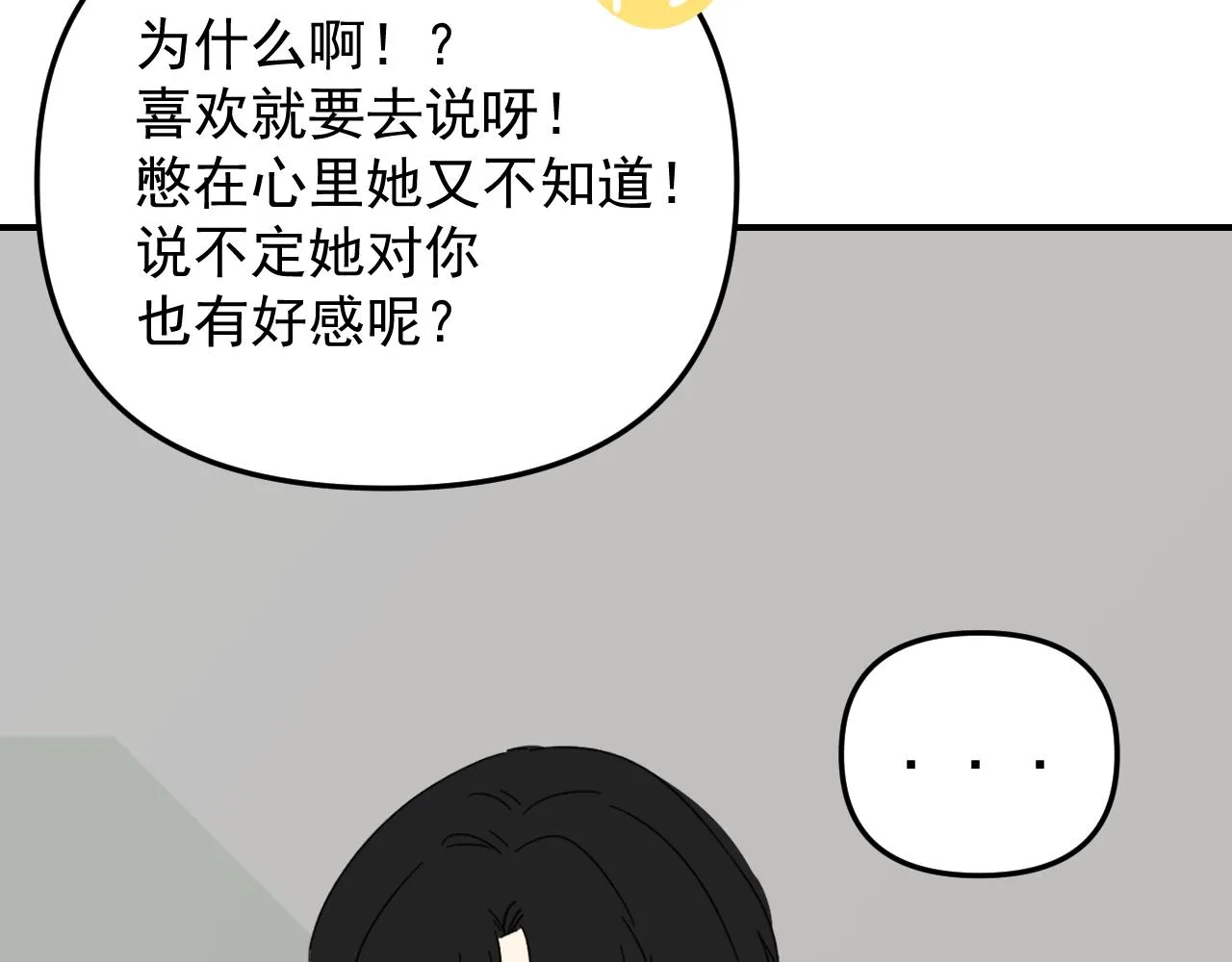 第17话 后盾僚机 第77页