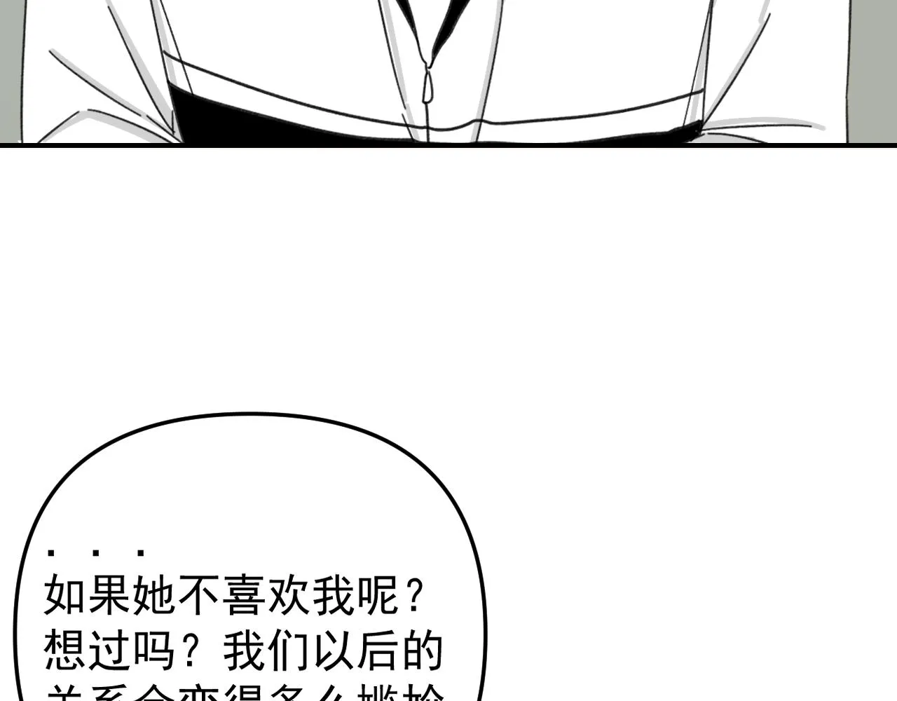 第17话 后盾僚机 第79页