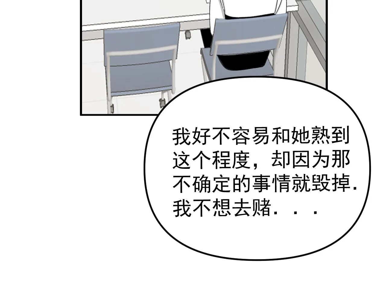 第17话 后盾僚机 第81页