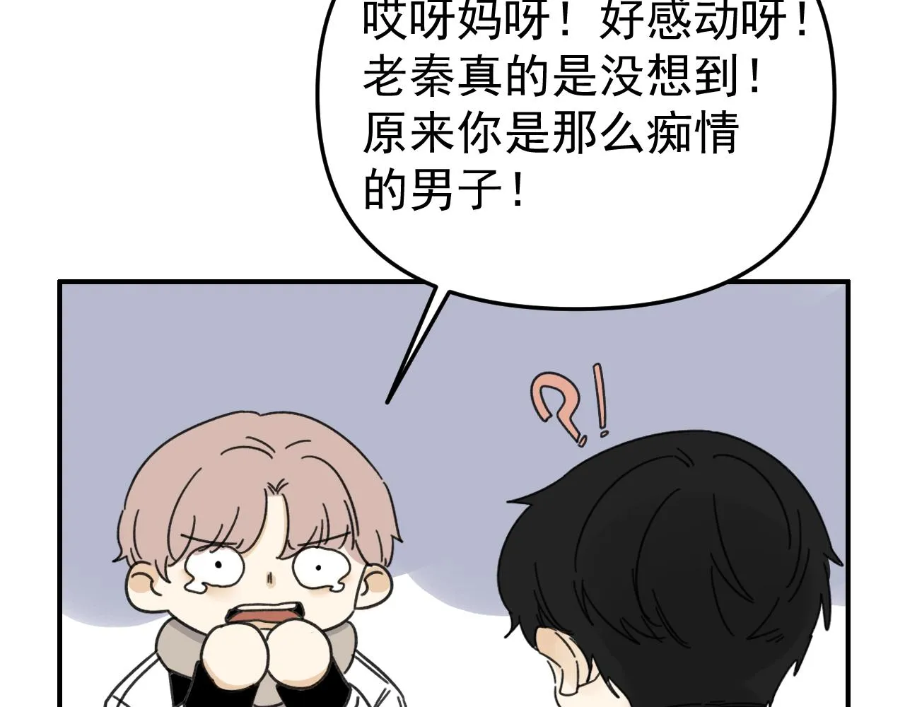 第17话 后盾僚机 第86页