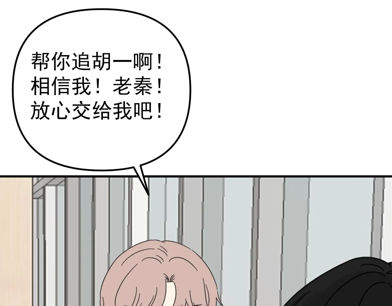第17话 后盾僚机 第92页
